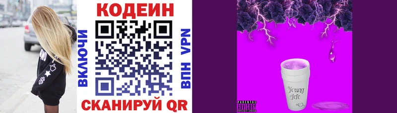 маркетплейс телеграм  Сольцы  Кодеиновый сироп Lean Purple Drank 